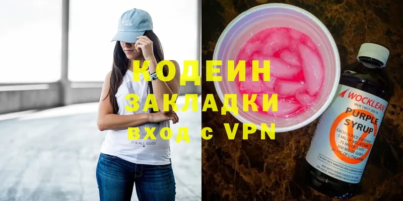 Кодеин Purple Drank  Полярный 